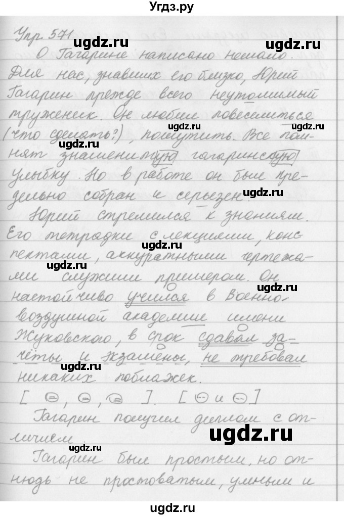 ГДЗ (Решебник №2 к учебнику 2016) по русскому языку 5 класс М.Т. Баранов / упражнение / 571