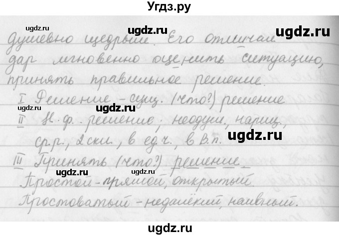 ГДЗ (Решебник №2 к учебнику 2016) по русскому языку 5 класс М.Т. Баранов / упражнение / 571(продолжение 2)