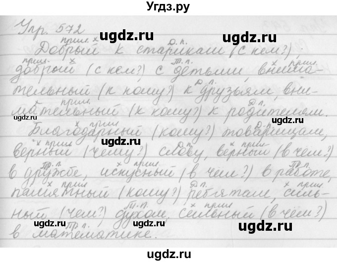 ГДЗ (Решебник №2 к учебнику 2016) по русскому языку 5 класс М.Т. Баранов / упражнение / 572