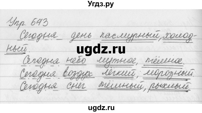 ГДЗ (Решебник №2 к учебнику 2016) по русскому языку 5 класс М.Т. Баранов / упражнение / 573