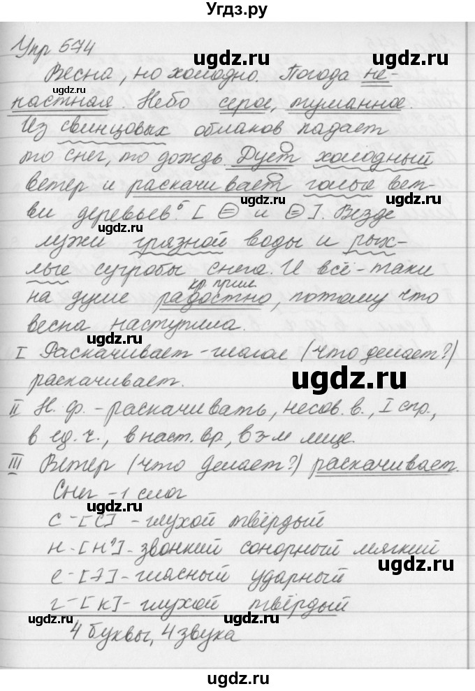 ГДЗ (Решебник №2 к учебнику 2016) по русскому языку 5 класс М.Т. Баранов / упражнение / 574