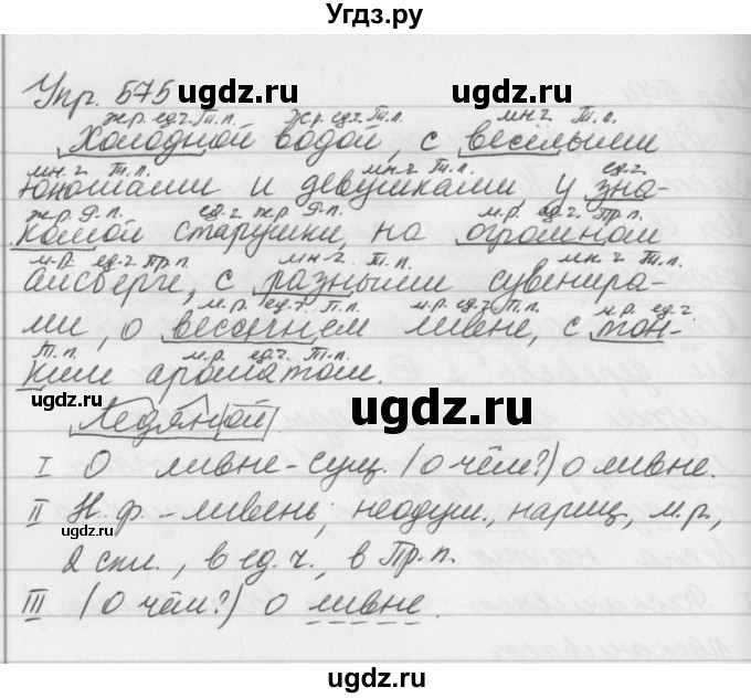 ГДЗ (Решебник №2 к учебнику 2016) по русскому языку 5 класс М.Т. Баранов / упражнение / 575