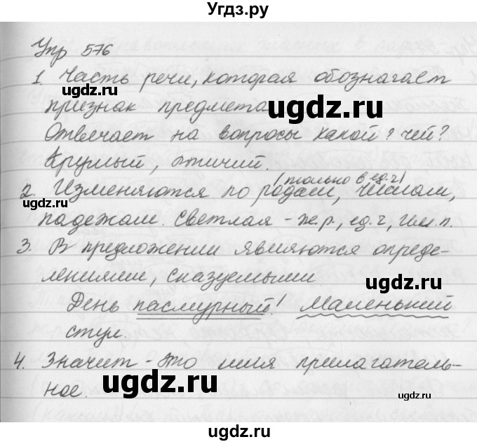 ГДЗ (Решебник №2 к учебнику 2016) по русскому языку 5 класс М.Т. Баранов / упражнение / 576