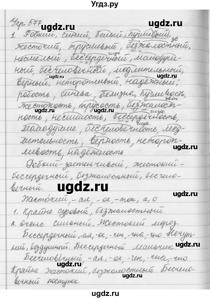 ГДЗ (Решебник №2 к учебнику 2016) по русскому языку 5 класс М.Т. Баранов / упражнение / 577