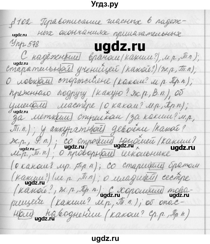 ГДЗ (Решебник №2 к учебнику 2016) по русскому языку 5 класс М.Т. Баранов / упражнение / 578