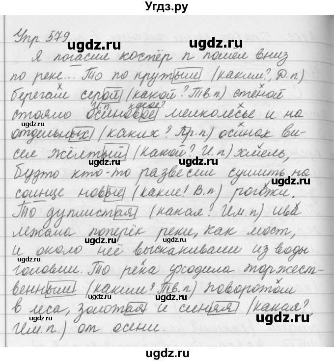 ГДЗ (Решебник №2 к учебнику 2016) по русскому языку 5 класс М.Т. Баранов / упражнение / 579