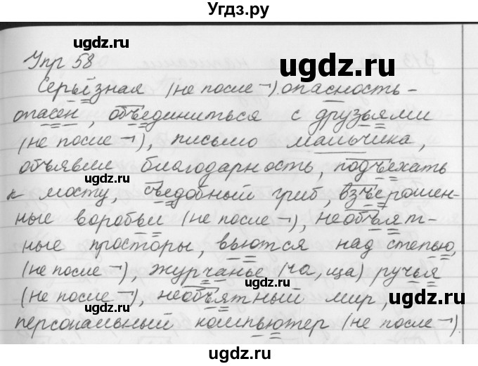 ГДЗ (Решебник №2 к учебнику 2016) по русскому языку 5 класс М.Т. Баранов / упражнение / 58