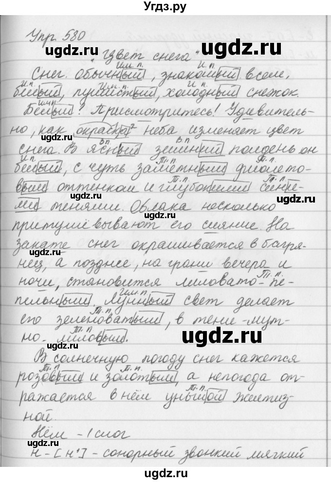 ГДЗ (Решебник №2 к учебнику 2016) по русскому языку 5 класс М.Т. Баранов / упражнение / 580