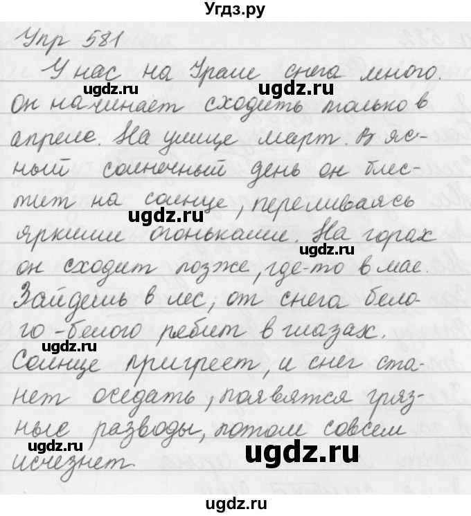 ГДЗ (Решебник №2 к учебнику 2016) по русскому языку 5 класс М.Т. Баранов / упражнение / 581