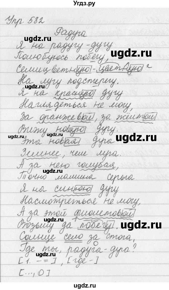 ГДЗ (Решебник №2 к учебнику 2016) по русскому языку 5 класс М.Т. Баранов / упражнение / 582