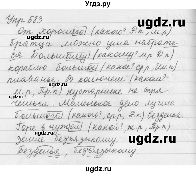 ГДЗ (Решебник №2 к учебнику 2016) по русскому языку 5 класс М.Т. Баранов / упражнение / 583