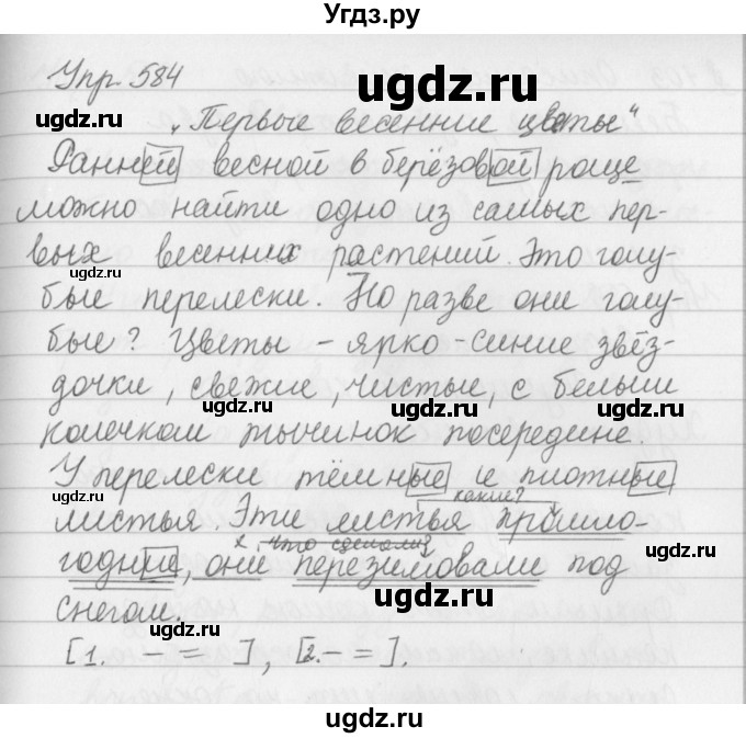 ГДЗ (Решебник №2 к учебнику 2016) по русскому языку 5 класс М.Т. Баранов / упражнение / 584
