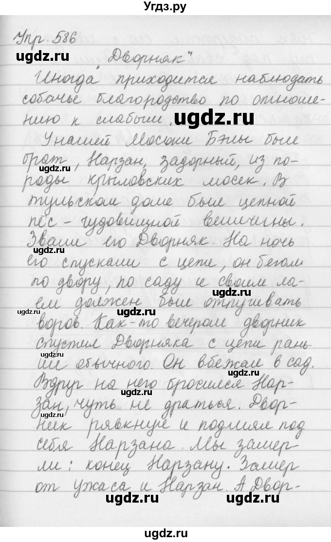 ГДЗ (Решебник №2 к учебнику 2016) по русскому языку 5 класс М.Т. Баранов / упражнение / 586