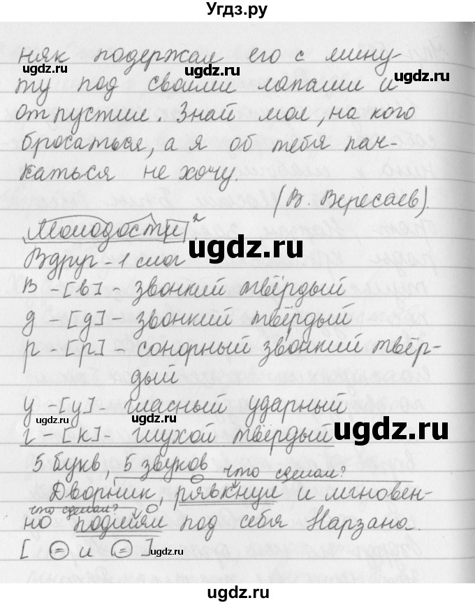 ГДЗ (Решебник №2 к учебнику 2016) по русскому языку 5 класс М.Т. Баранов / упражнение / 586(продолжение 2)