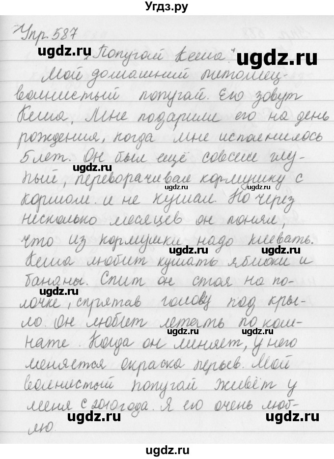 ГДЗ (Решебник №2 к учебнику 2016) по русскому языку 5 класс М.Т. Баранов / упражнение / 587