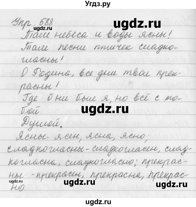 ГДЗ (Решебник №2 к учебнику 2016) по русскому языку 5 класс М.Т. Баранов / упражнение / 588