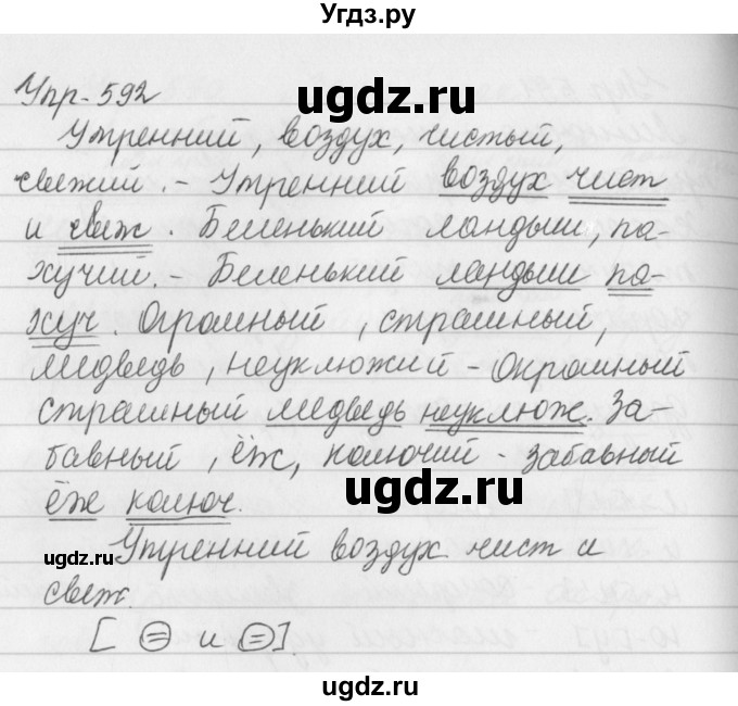 ГДЗ (Решебник №2 к учебнику 2016) по русскому языку 5 класс М.Т. Баранов / упражнение / 592