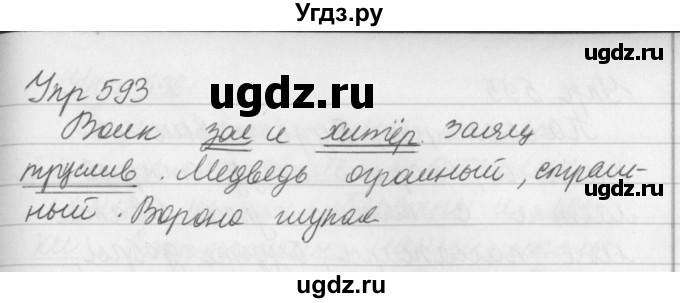 ГДЗ (Решебник №2 к учебнику 2016) по русскому языку 5 класс М.Т. Баранов / упражнение / 593
