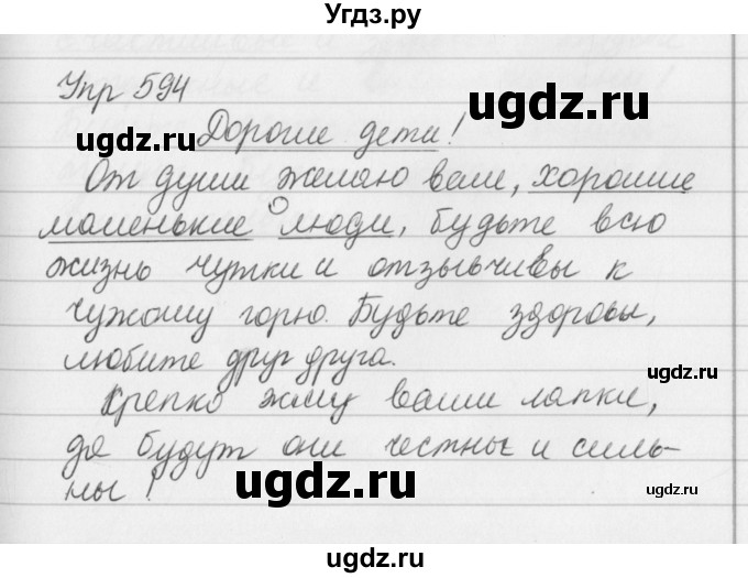 ГДЗ (Решебник №2 к учебнику 2016) по русскому языку 5 класс М.Т. Баранов / упражнение / 594