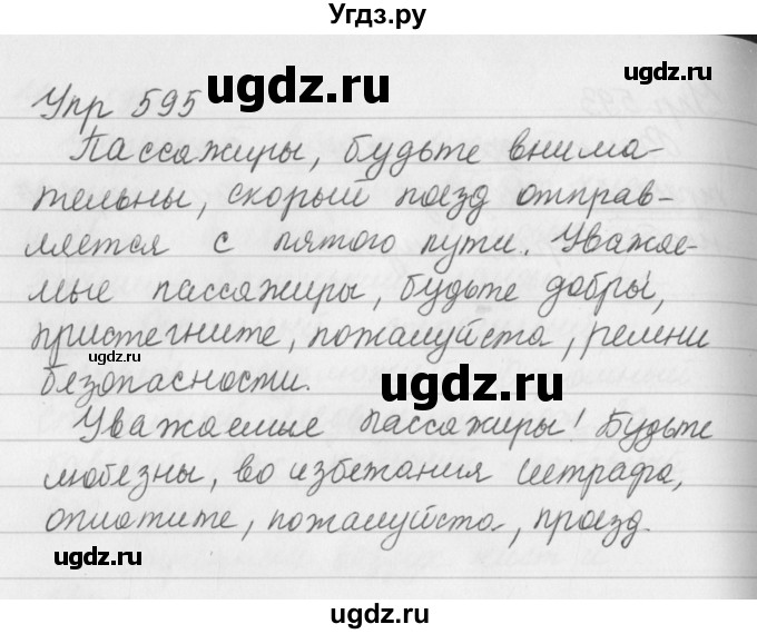 ГДЗ (Решебник №2 к учебнику 2016) по русскому языку 5 класс М.Т. Баранов / упражнение / 595