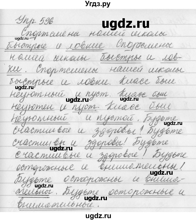 ГДЗ (Решебник №2 к учебнику 2016) по русскому языку 5 класс М.Т. Баранов / упражнение / 596
