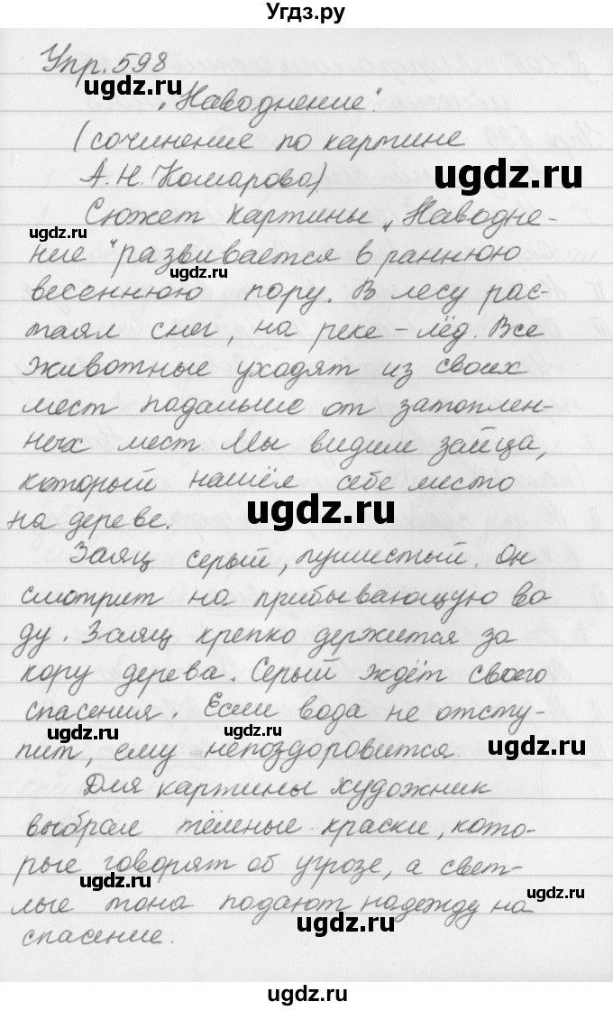 ГДЗ (Решебник №2 к учебнику 2016) по русскому языку 5 класс М.Т. Баранов / упражнение / 598
