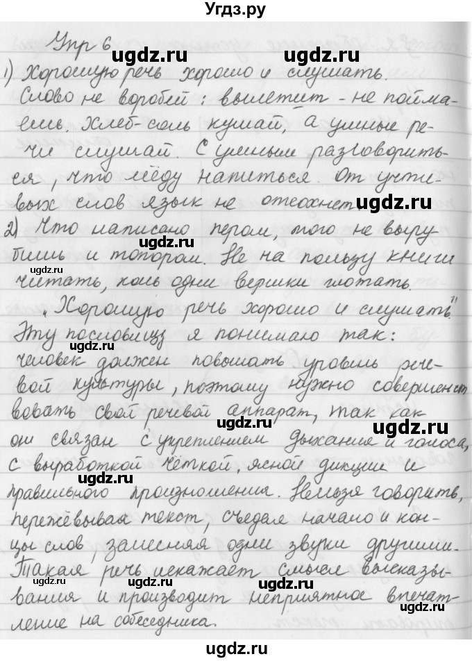 ГДЗ (Решебник №2 к учебнику 2016) по русскому языку 5 класс М.Т. Баранов / упражнение / 6