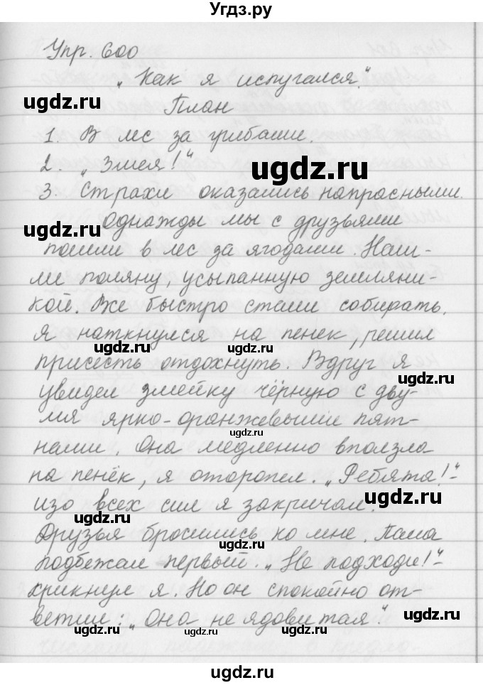 ГДЗ (Решебник №2 к учебнику 2016) по русскому языку 5 класс М.Т. Баранов / упражнение / 600
