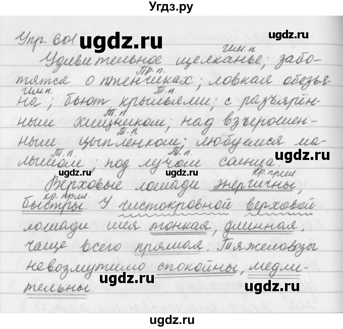 ГДЗ (Решебник №2 к учебнику 2016) по русскому языку 5 класс М.Т. Баранов / упражнение / 601