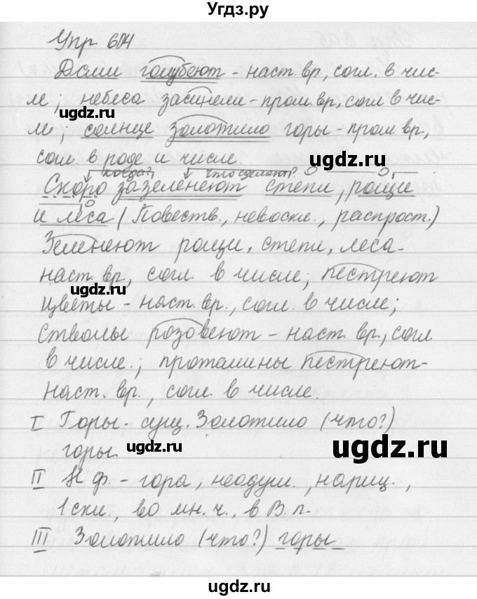 ГДЗ (Решебник №2 к учебнику 2016) по русскому языку 5 класс М.Т. Баранов / упражнение / 604