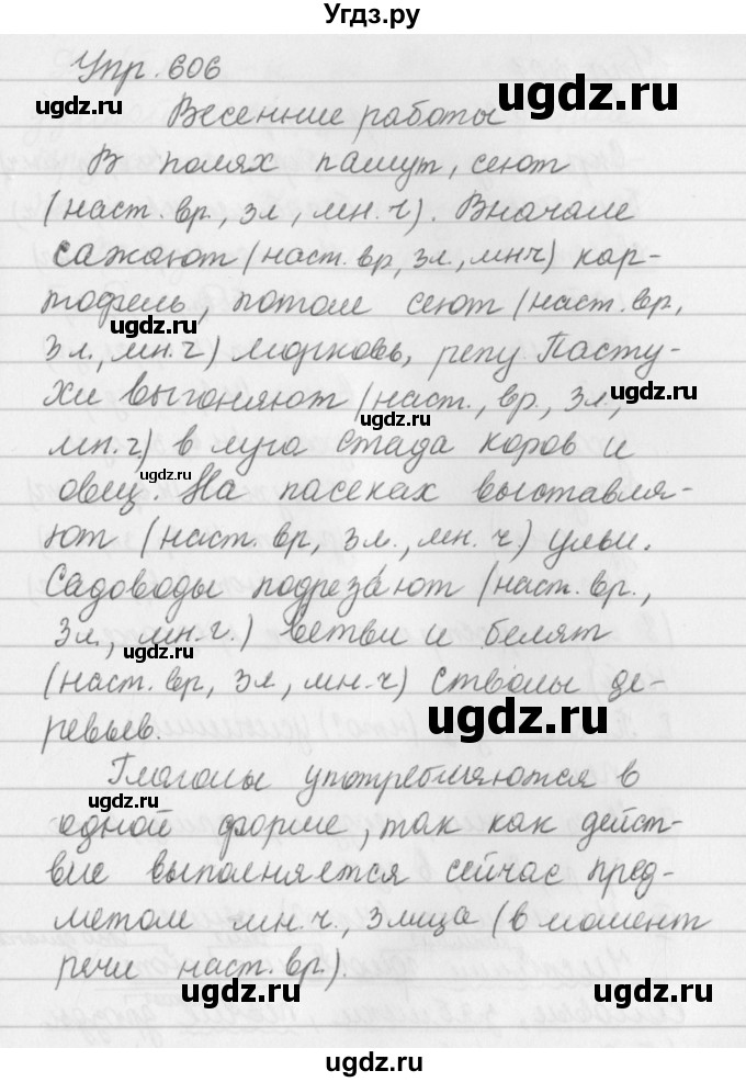 ГДЗ (Решебник №2 к учебнику 2016) по русскому языку 5 класс М.Т. Баранов / упражнение / 606