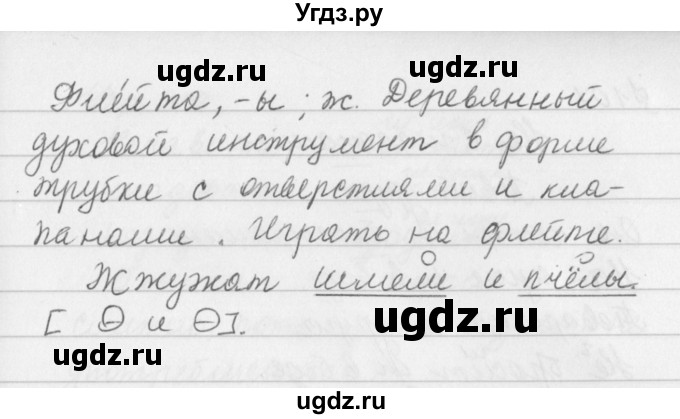 ГДЗ (Решебник №2 к учебнику 2016) по русскому языку 5 класс М.Т. Баранов / упражнение / 607(продолжение 2)