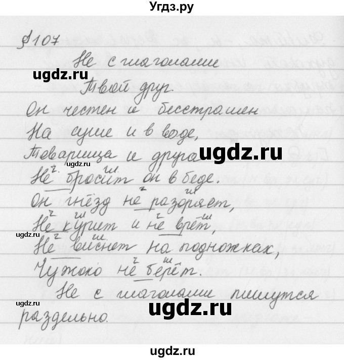 ГДЗ (Решебник №2 к учебнику 2016) по русскому языку 5 класс М.Т. Баранов / упражнение / 608