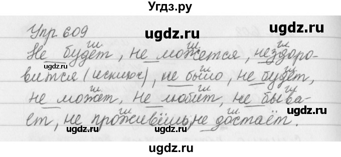 ГДЗ (Решебник №2 к учебнику 2016) по русскому языку 5 класс М.Т. Баранов / упражнение / 609