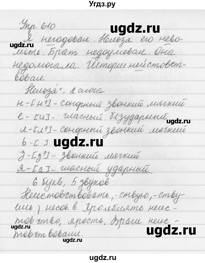 ГДЗ (Решебник №2 к учебнику 2016) по русскому языку 5 класс М.Т. Баранов / упражнение / 610