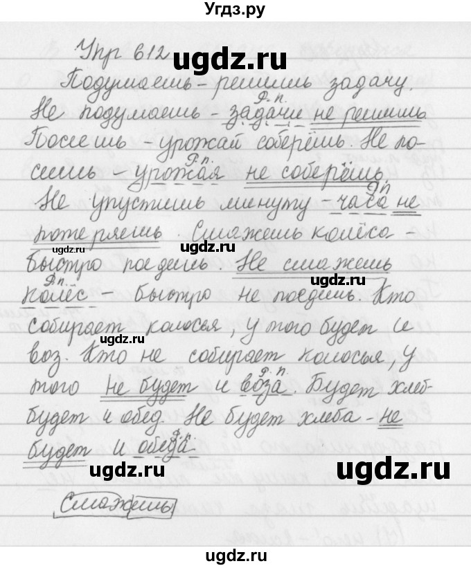 ГДЗ (Решебник №2 к учебнику 2016) по русскому языку 5 класс М.Т. Баранов / упражнение / 612