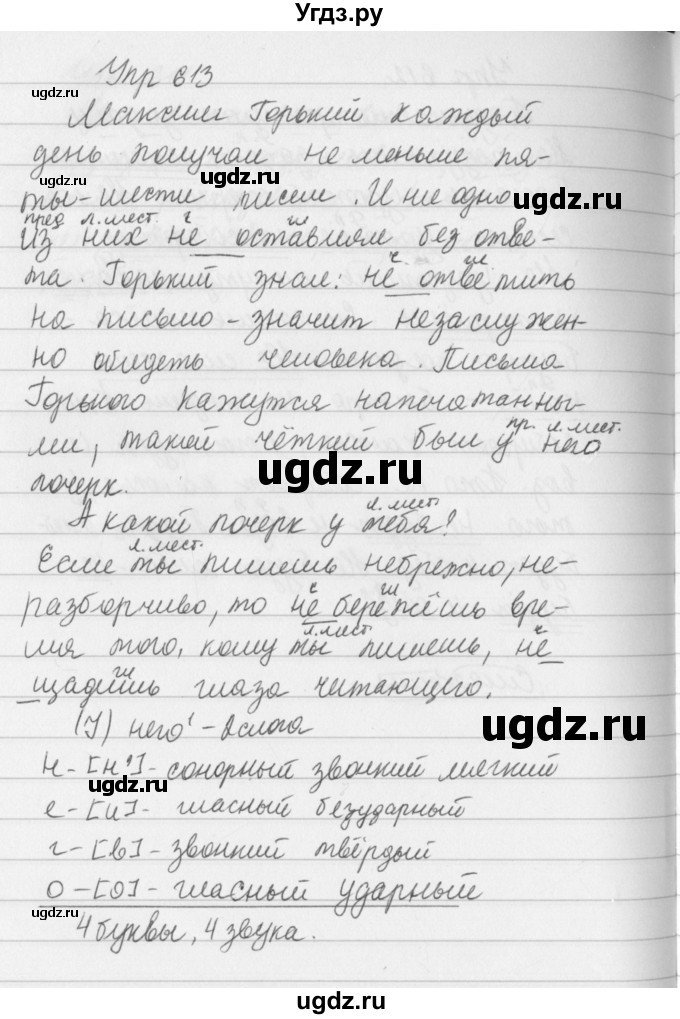 ГДЗ (Решебник №2 к учебнику 2016) по русскому языку 5 класс М.Т. Баранов / упражнение / 613