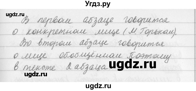 ГДЗ (Решебник №2 к учебнику 2016) по русскому языку 5 класс М.Т. Баранов / упражнение / 613(продолжение 2)