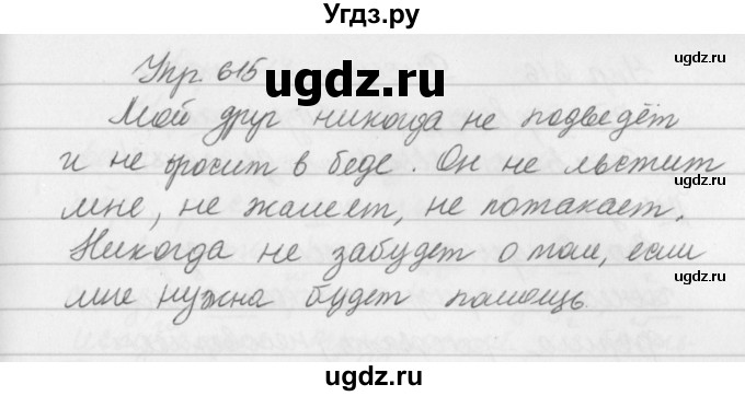 ГДЗ (Решебник №2 к учебнику 2016) по русскому языку 5 класс М.Т. Баранов / упражнение / 615