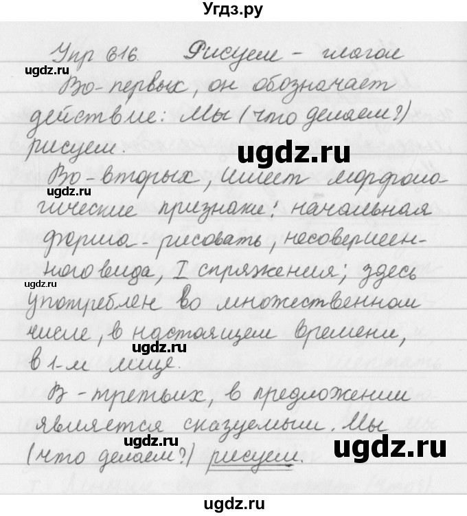 ГДЗ (Решебник №2 к учебнику 2016) по русскому языку 5 класс М.Т. Баранов / упражнение / 616