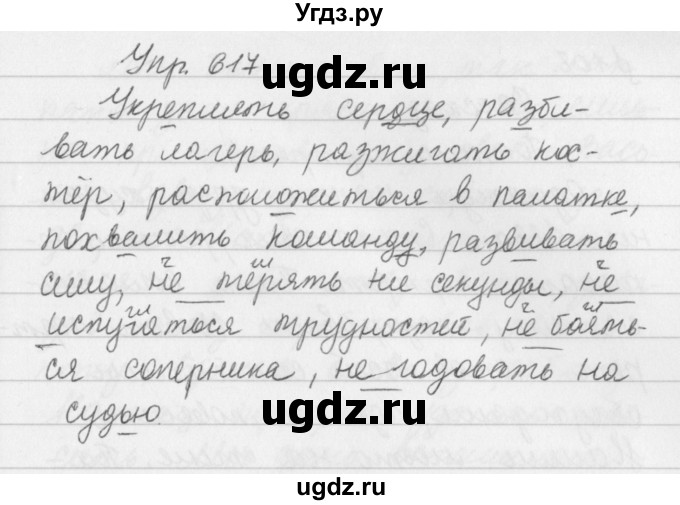 ГДЗ (Решебник №2 к учебнику 2016) по русскому языку 5 класс М.Т. Баранов / упражнение / 617