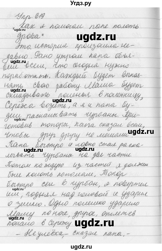 ГДЗ (Решебник №2 к учебнику 2016) по русскому языку 5 класс М.Т. Баранов / упражнение / 619