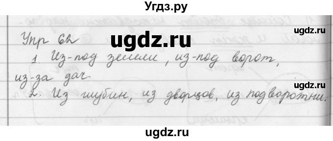 ГДЗ (Решебник №2 к учебнику 2016) по русскому языку 5 класс М.Т. Баранов / упражнение / 62