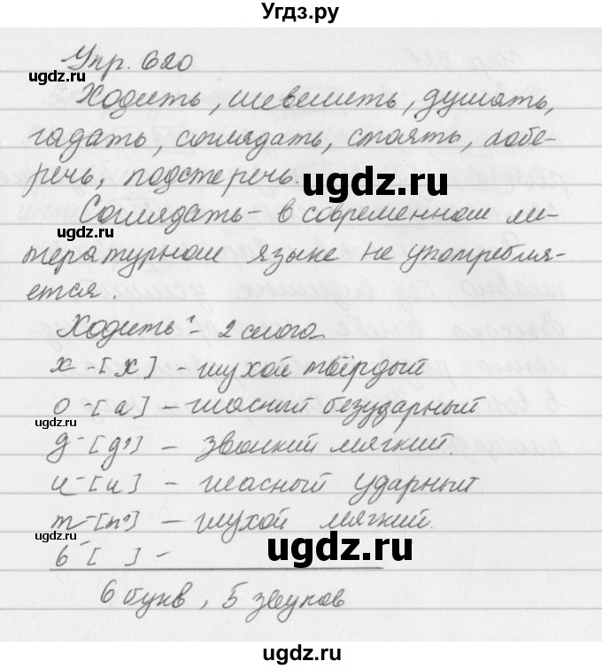 ГДЗ (Решебник №2 к учебнику 2016) по русскому языку 5 класс М.Т. Баранов / упражнение / 620(продолжение 2)