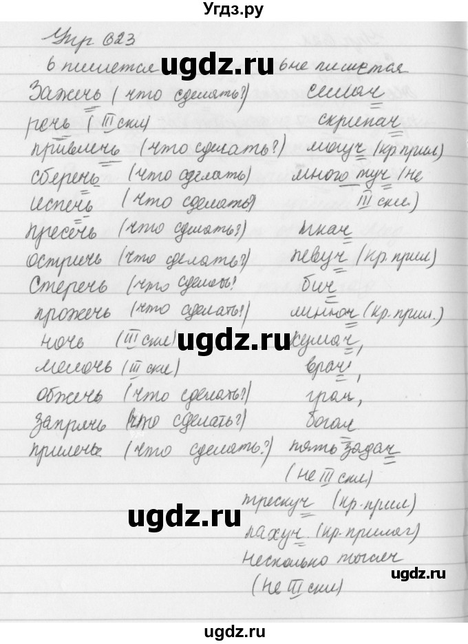 ГДЗ (Решебник №2 к учебнику 2016) по русскому языку 5 класс М.Т. Баранов / упражнение / 623