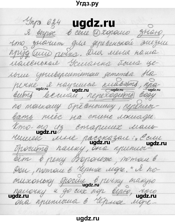 ГДЗ (Решебник №2 к учебнику 2016) по русскому языку 5 класс М.Т. Баранов / упражнение / 624