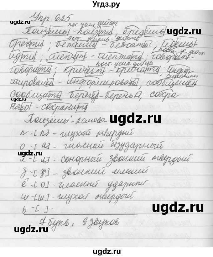 ГДЗ (Решебник №2 к учебнику 2016) по русскому языку 5 класс М.Т. Баранов / упражнение / 625