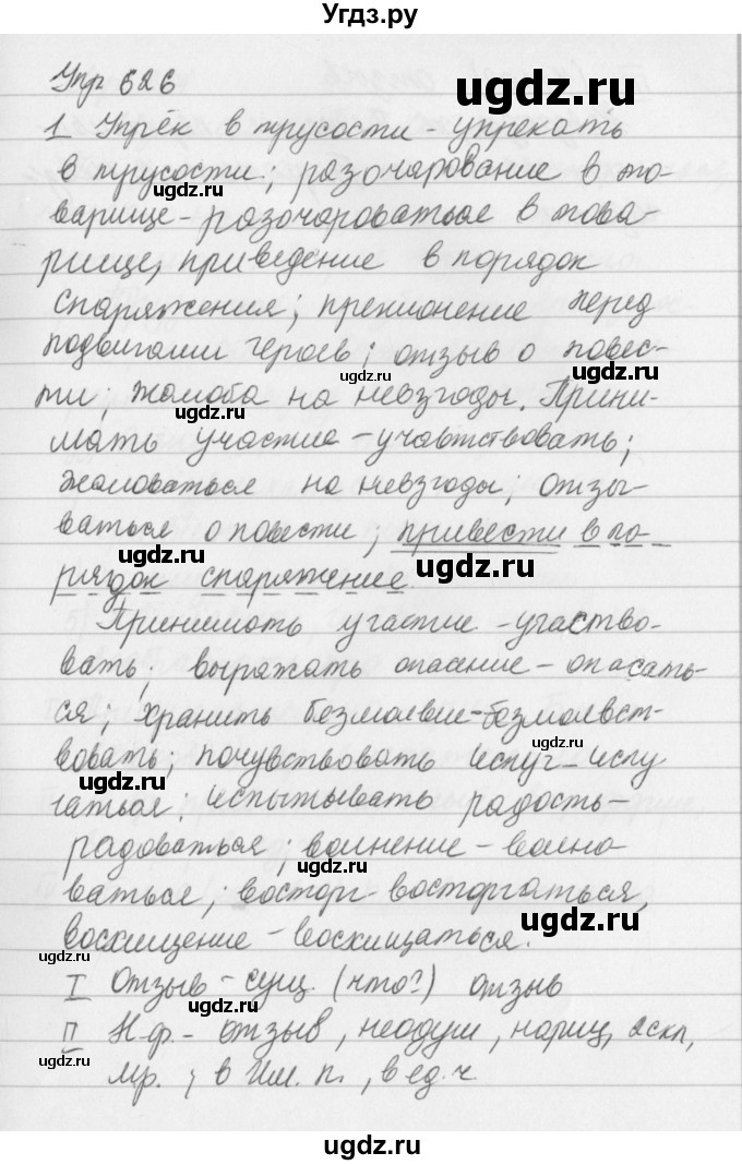 ГДЗ (Решебник №2 к учебнику 2016) по русскому языку 5 класс М.Т. Баранов / упражнение / 626