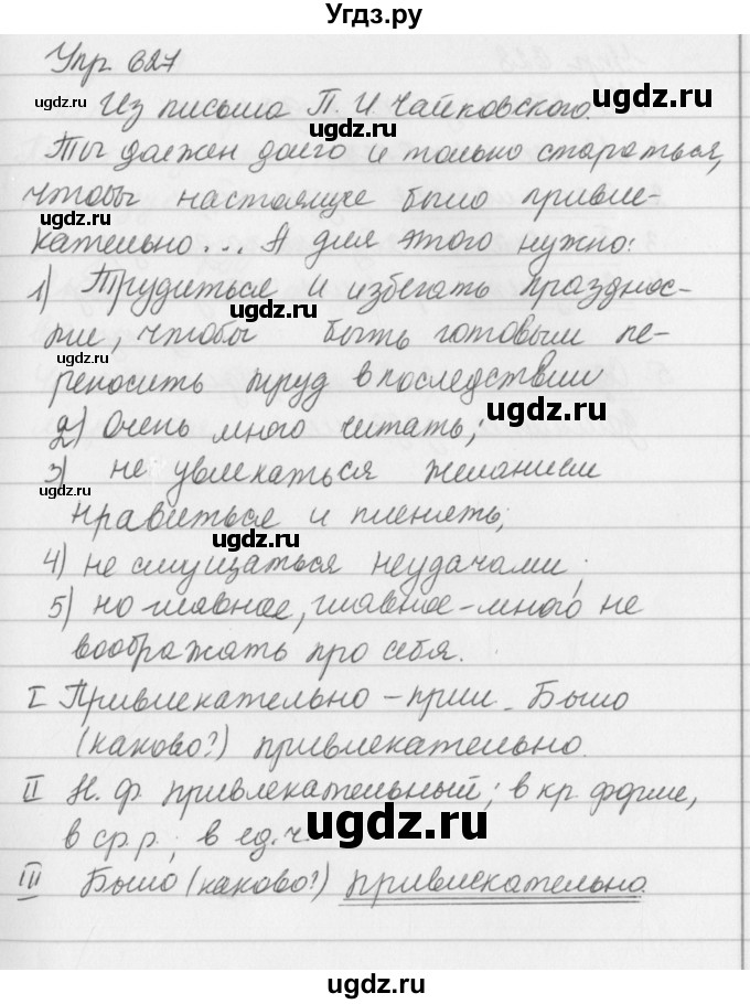 ГДЗ (Решебник №2 к учебнику 2016) по русскому языку 5 класс М.Т. Баранов / упражнение / 627