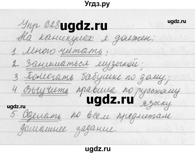 ГДЗ (Решебник №2 к учебнику 2016) по русскому языку 5 класс М.Т. Баранов / упражнение / 628